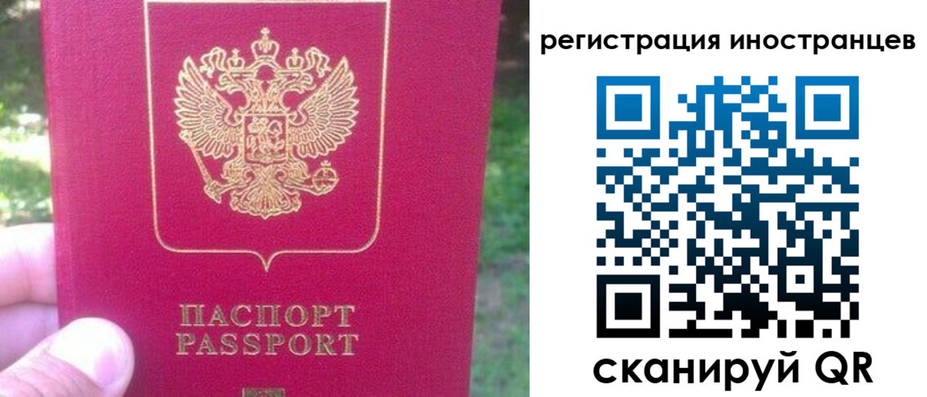 временная регистрация законно в Отрадном