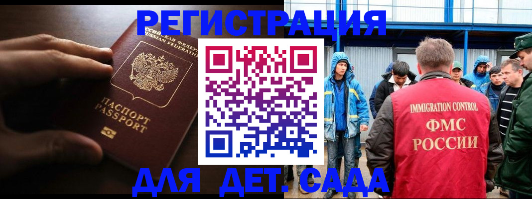 регистрация для школы в Отрадном